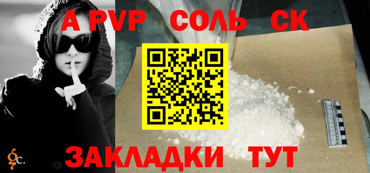 Альфа ПВП VHQ Фролово