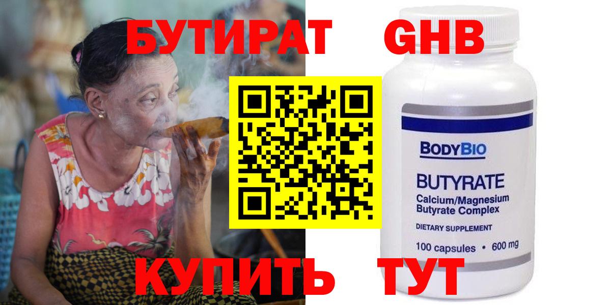 БУТИРАТ оксибутират  Вход с VPN  Фролово 