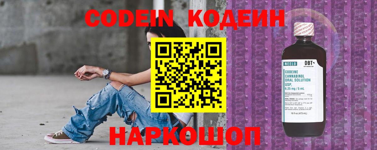 Codein напиток Lean (лин)  Кодеиновый сироп Lean напиток Lean (лин)  Фролово  Вход с VPN 